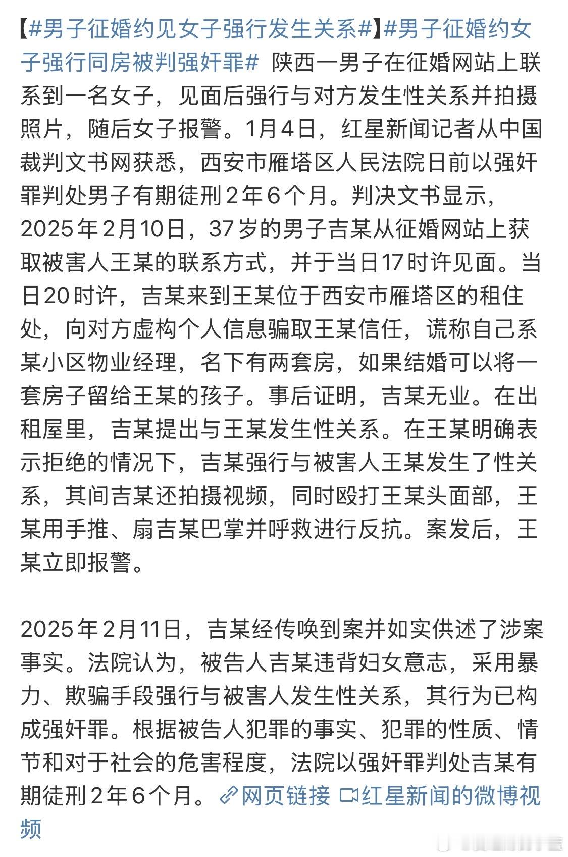 男子征婚约见女子强行发生关系别人动不动xx经理名下有xx套房。我说我是搬砖的屌丝