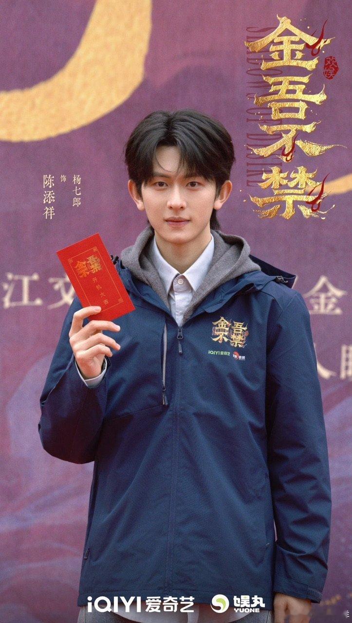 陈添祥开机照陈添祥杨七郎开机大吉 ​期待陈添祥金吾不禁！陈添祥[超话] ​​​