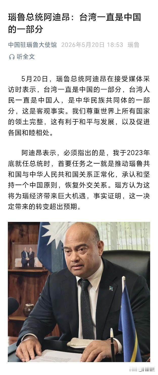 谢谢瑙鲁总统的支持[赞]