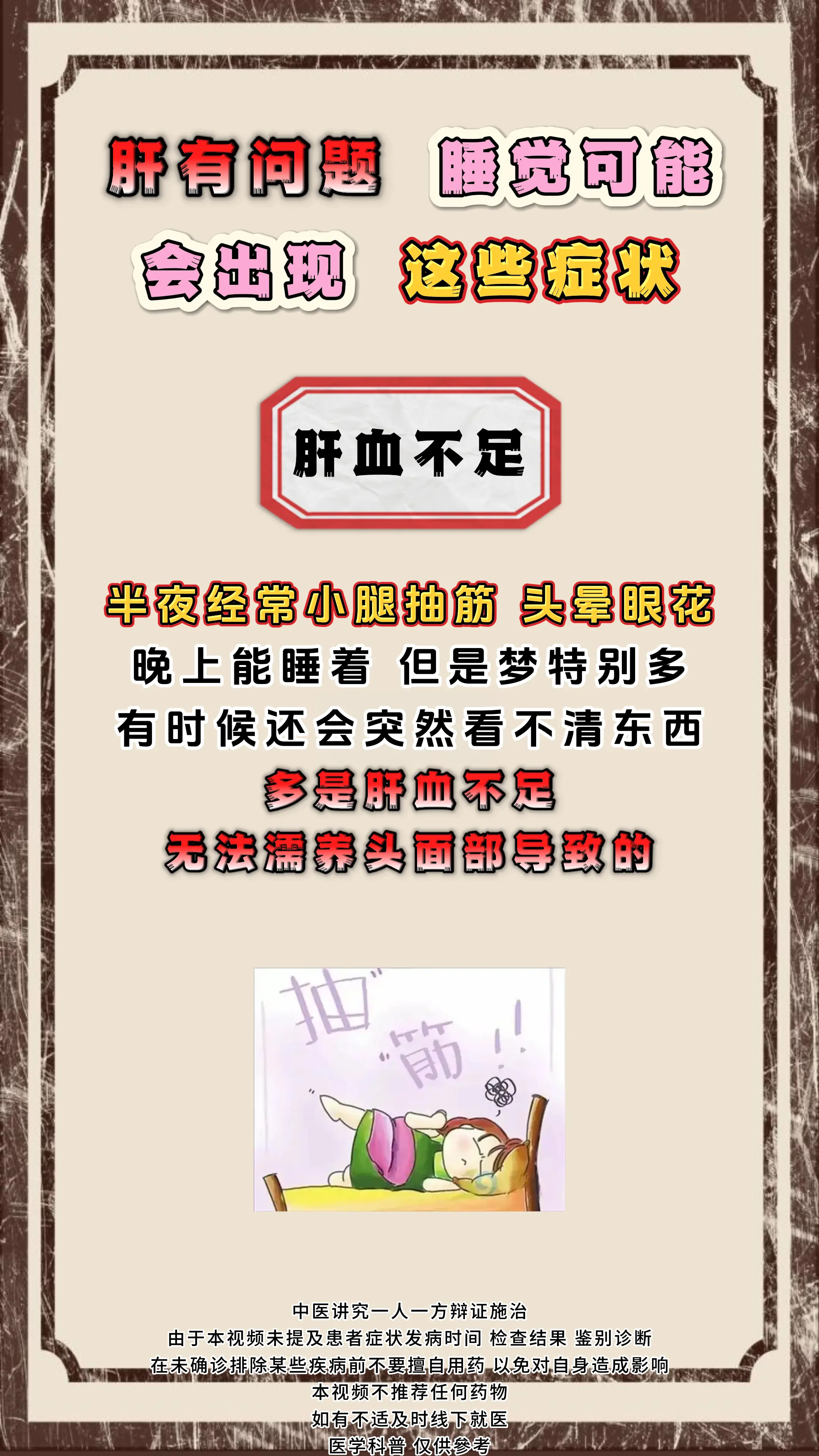 健康科普 肝 中医科普 涨知识