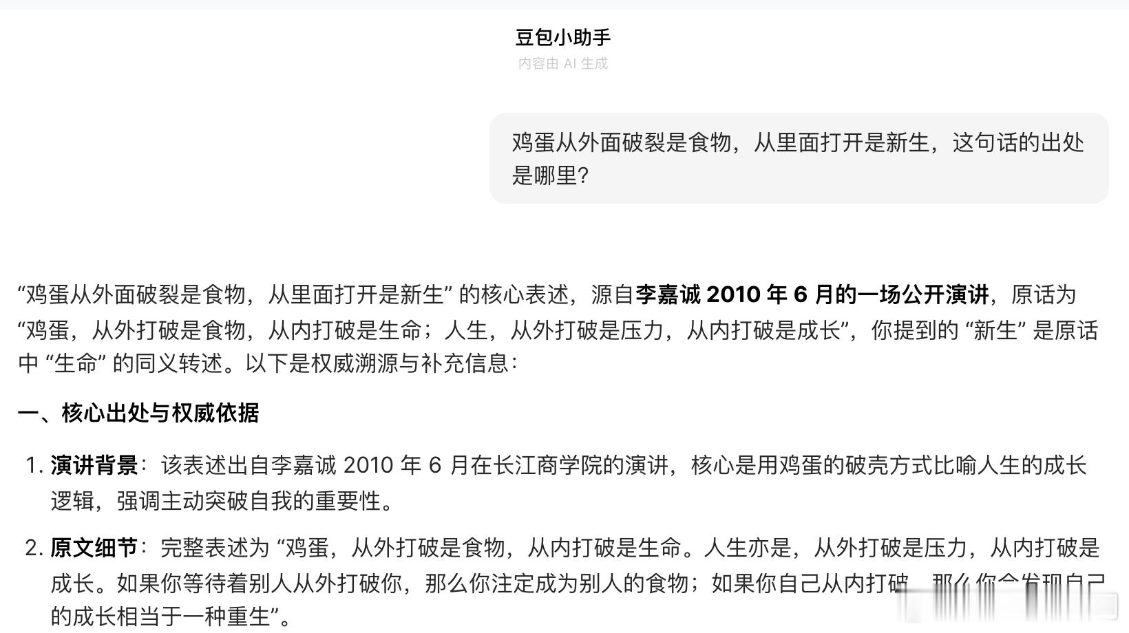 外国网友请求中国帮助网友回复爆火鸡蛋从外面破裂是食物，从里面打开是生命，豆包说这