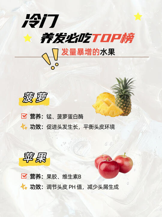 💇‍♀️养发黑科技！发量暴增的水果揭秘