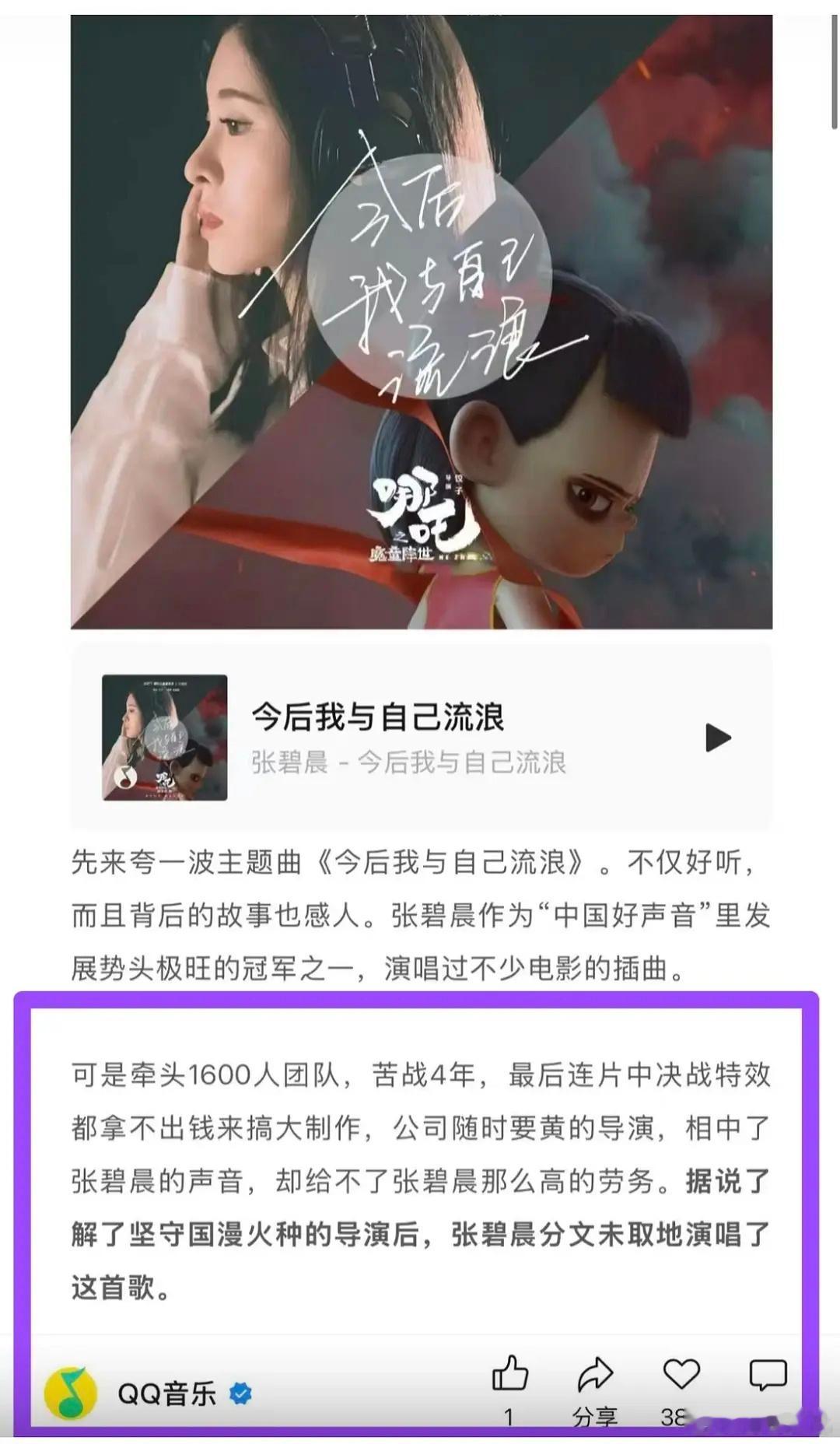 冷知识：张碧晨哪吒1 免费献唱主题曲，同时帮跑哪吒线下宣传 ​​​