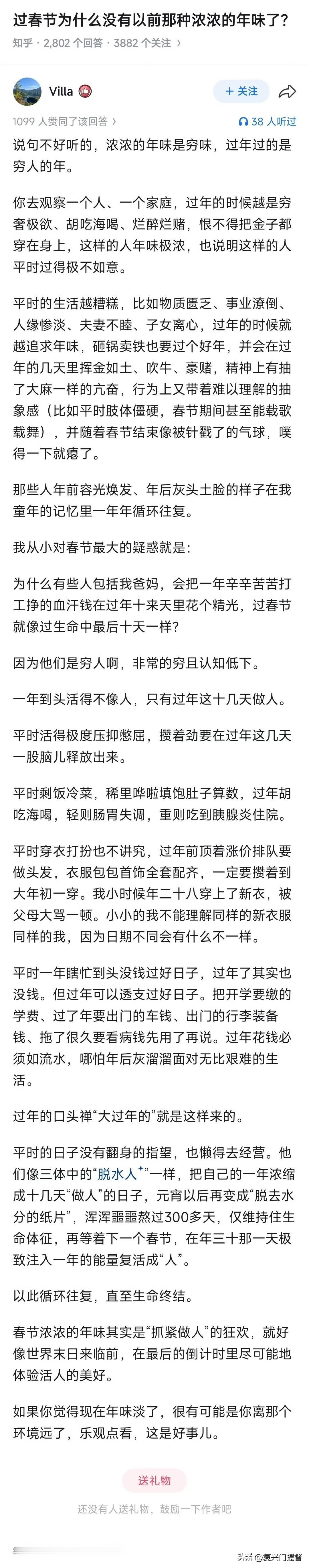 为什么现在没有浓浓的年味了？这位网友的回答有点儿犀利……

确实说的有些道理，浓