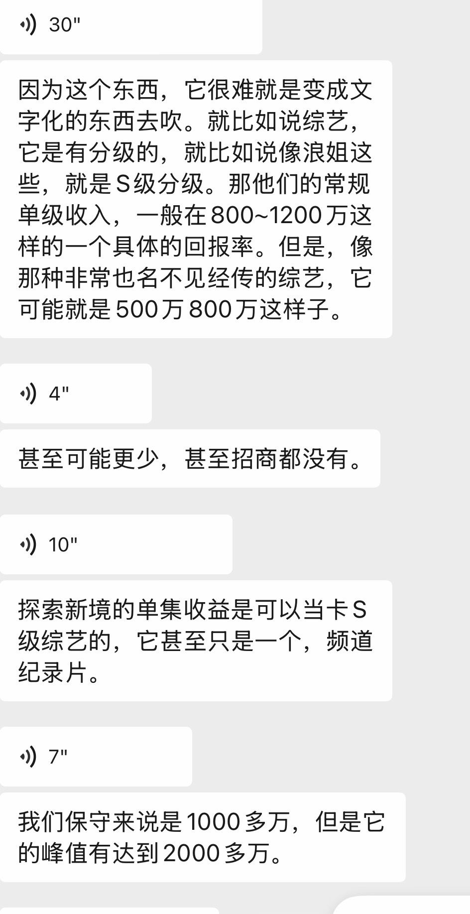 对标S级大众基本盘的综艺，收入照普通综艺翻几倍（保守估计）我就这样继续求博子哥的