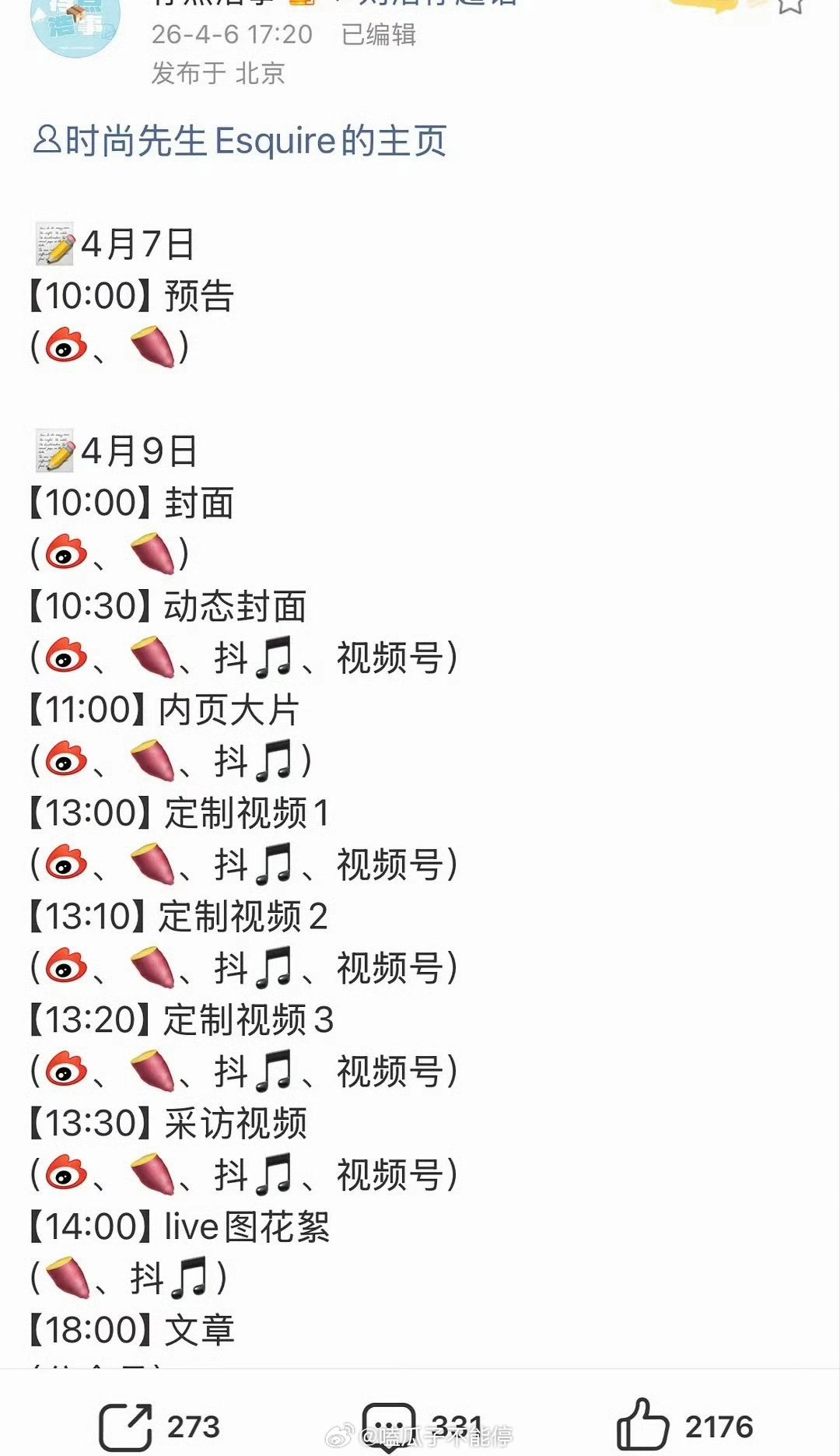 刘浩存的新杂志要来了，好棒 