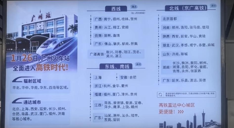 注意啦！广州火车站有新动态。从1月28日起，广州站高铁线路大调整，“高铁进城”战