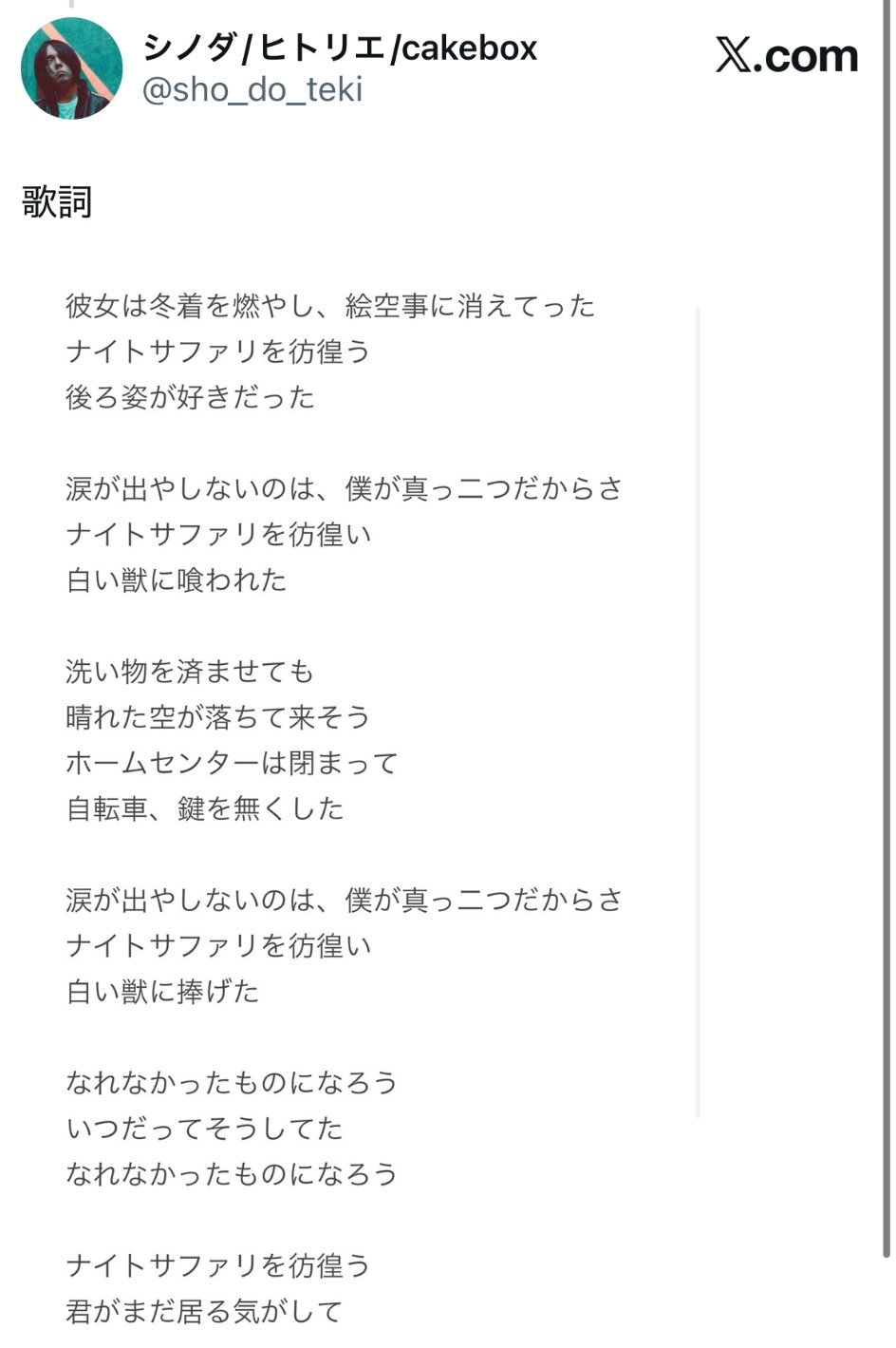 shinoda ：歌词 