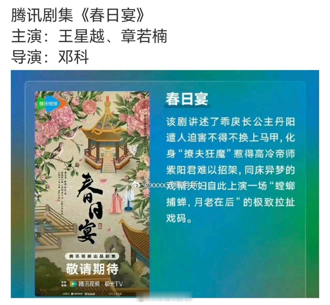 这次的《春日宴》传的很真了，男女主和导演都出来了 