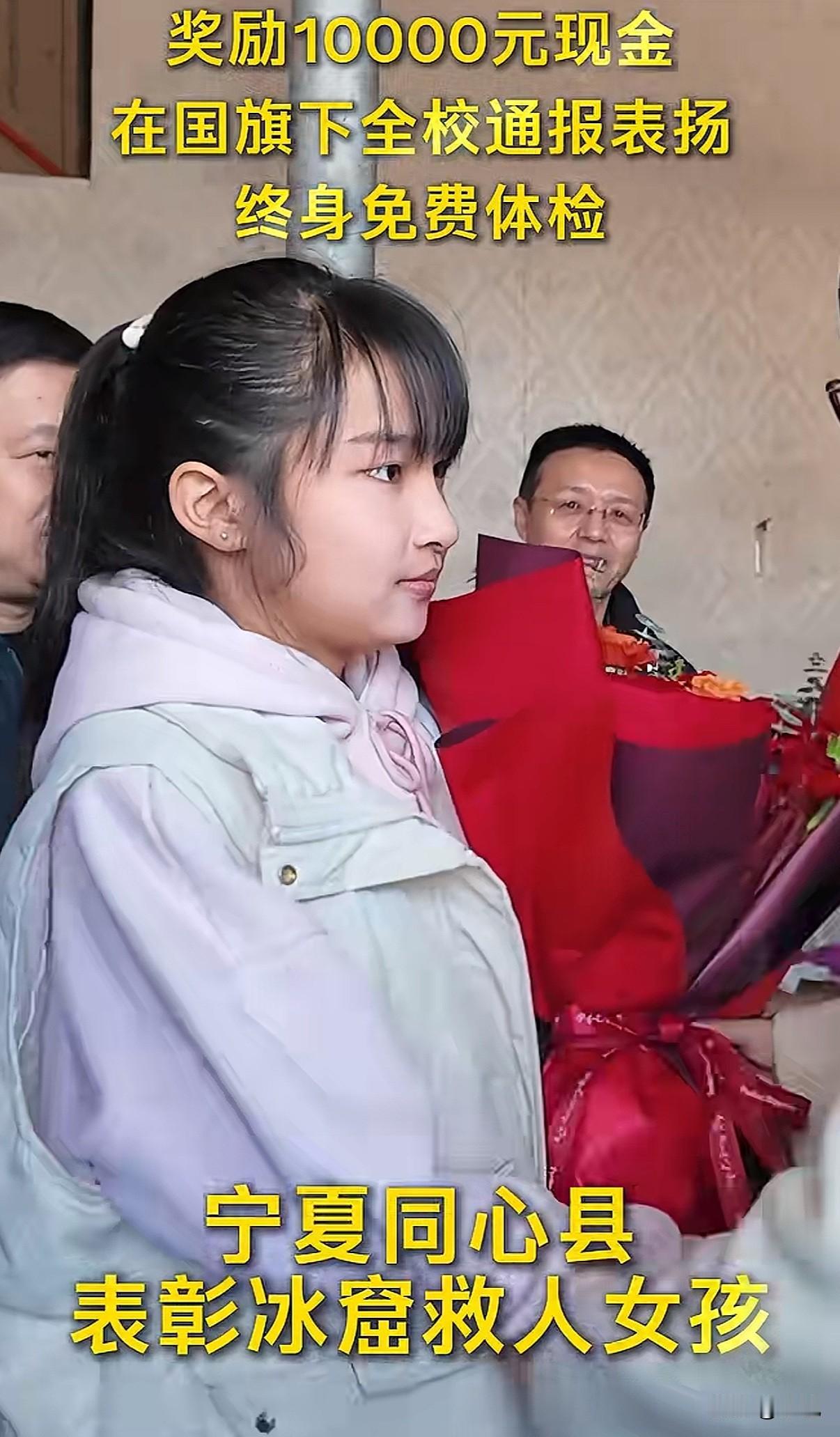 13岁女孩冰窟里拽管子救4岁娃，回家却骗爹说衣服是洒水车淋的。

事情瞒不住了，