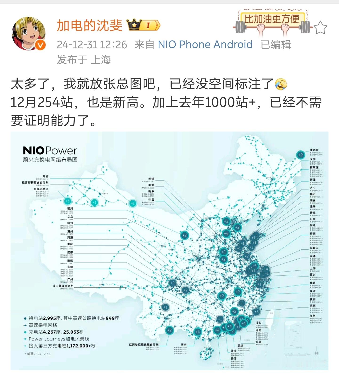 2025年蔚来要干多少座换电站？已知：1⃣️2024年12月单月新增254座换电