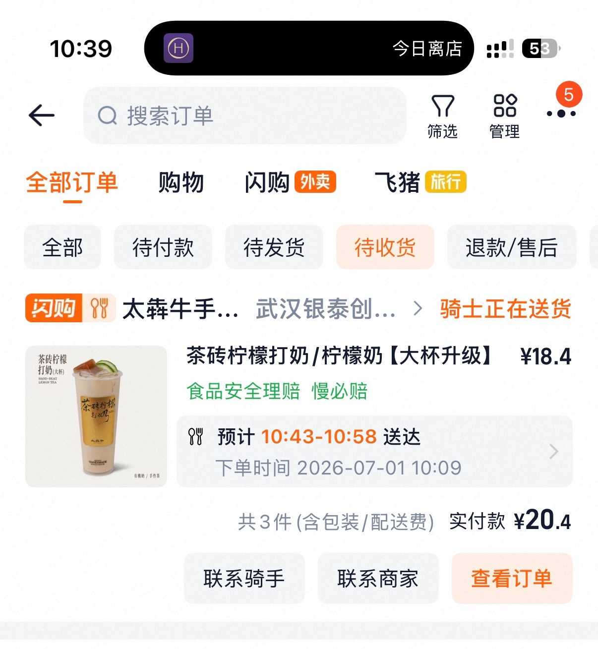 太犇牛的柠檬奶别让我失望！ 