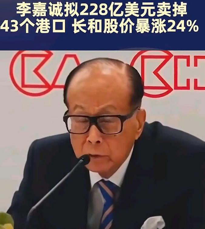 李嘉诚将全球43个港口打包出售，美国公司接手必将实力大涨。

香港房地产商李嘉诚