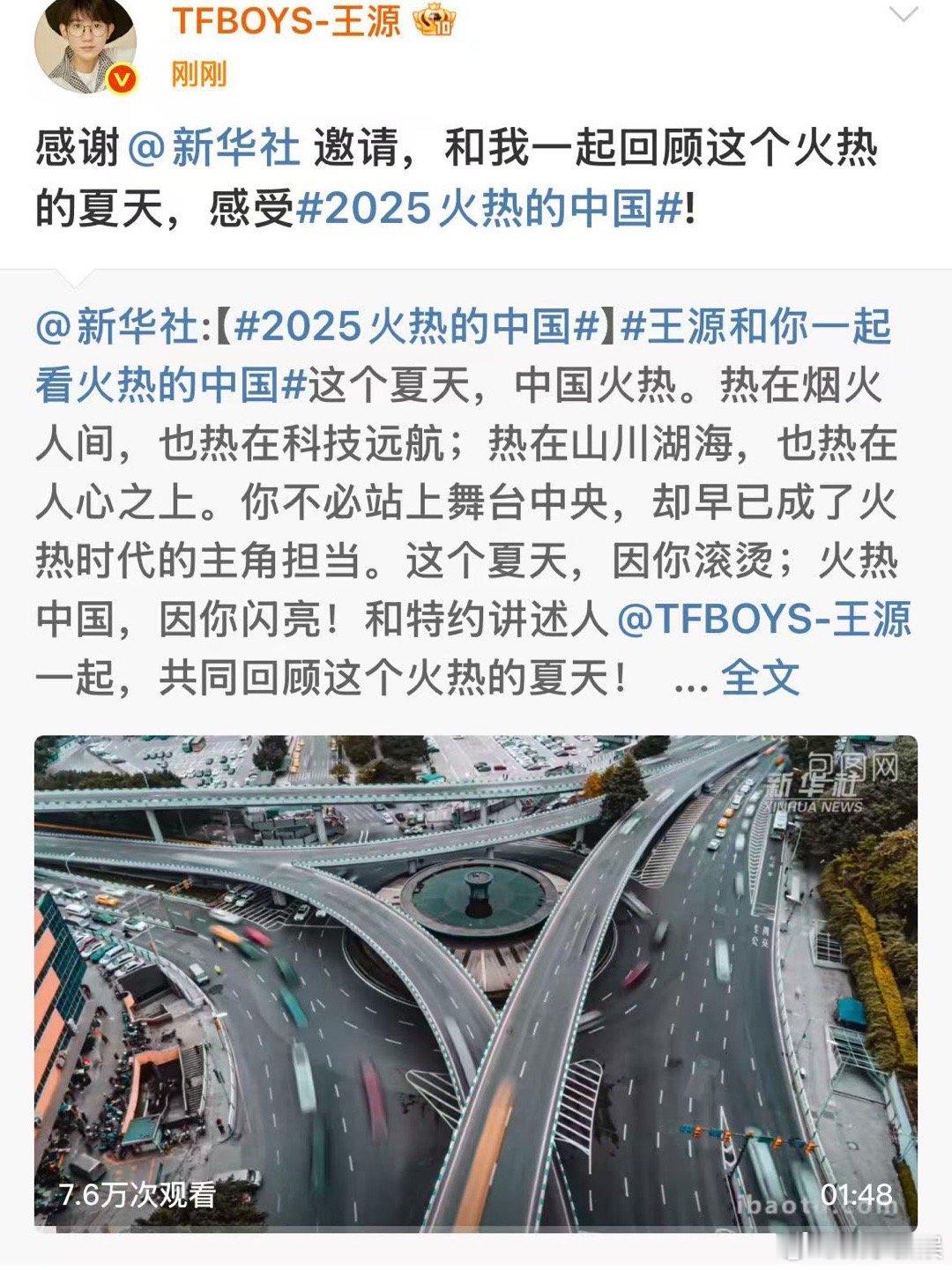 王源感谢新华社邀请王源转发新华社视频王源感谢新华社邀请，可以，[嘻嘻][嘻嘻] 