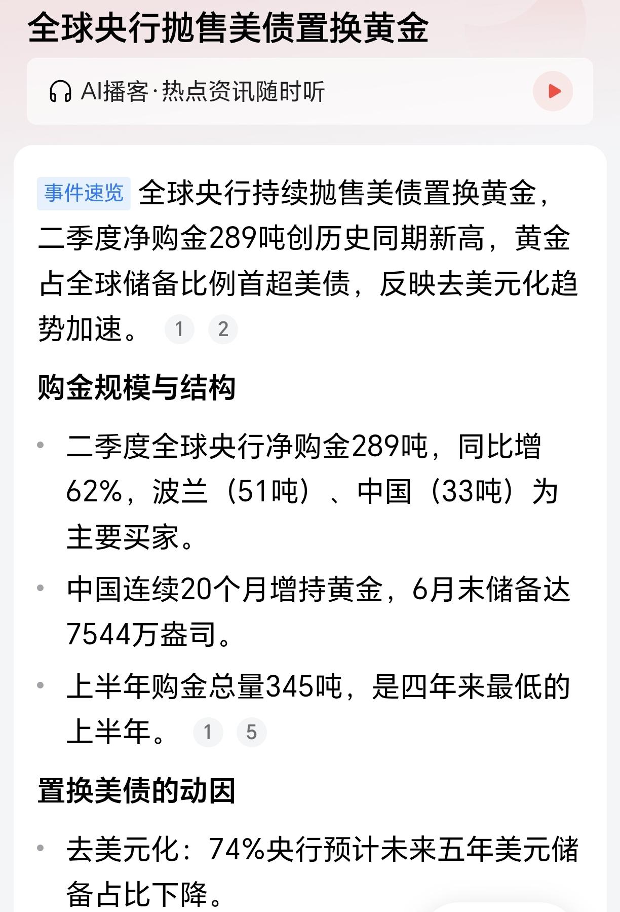 美债不灵了！全球央行抛美债买黄金！近几年来，随着美债快速上涨，到现在已经突破了4