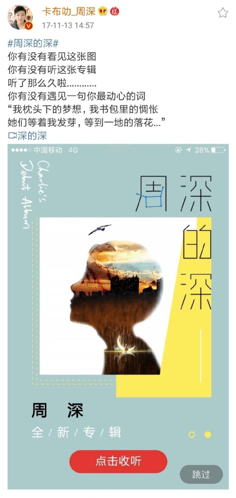 No.2139周深的深你有没有看见这张图你有没有听这张专辑听了那么久啦.....