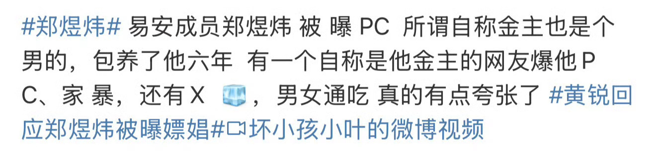 易安中学郑煜炜被曝嫖娼 2024年11月28日，网络上出现了关于易安中学学生郑煜