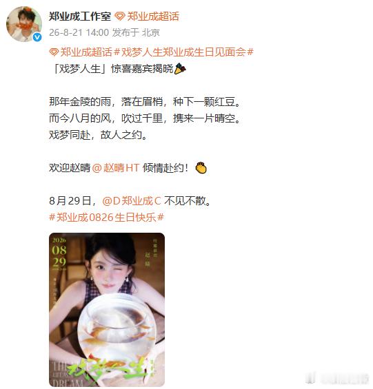 赵晴参加郑业成生日会赵晴参加郑业成生日会，好期待看见两个人的同框啊 