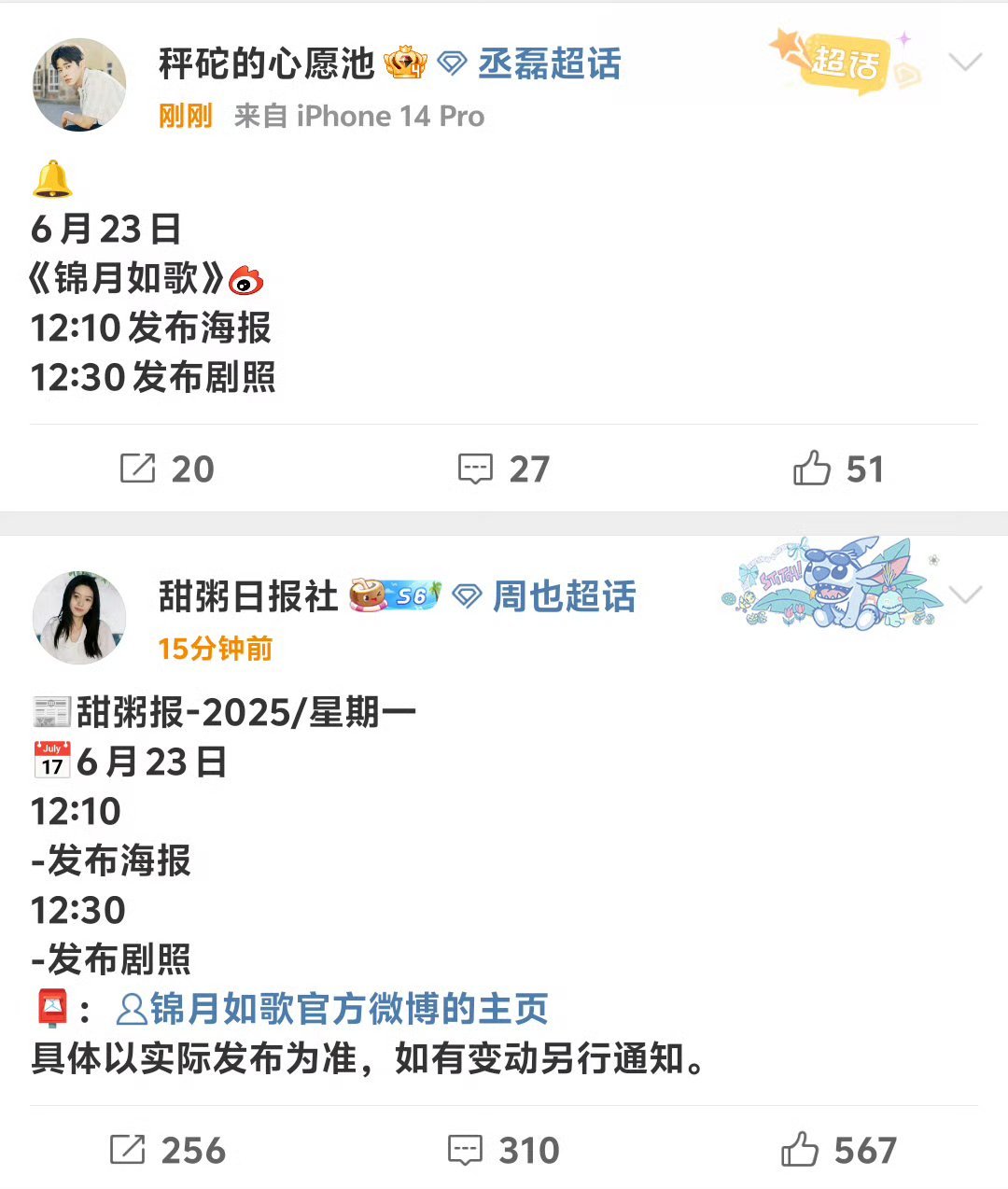 周也、丞磊锦月如歌动喽！！！这个还蛮期待的！！！[羞嗒嗒][羞嗒嗒]坐等23号周