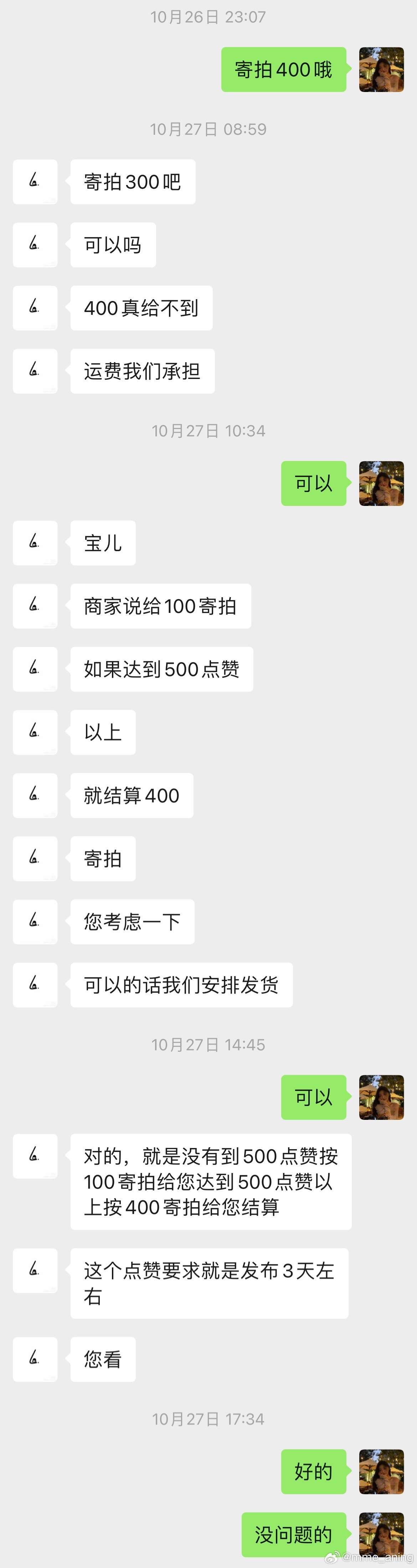 避雷一下这个饰品品牌，出尔反尔不给博主结全款。首先，在确定合作之前，我先提出了我