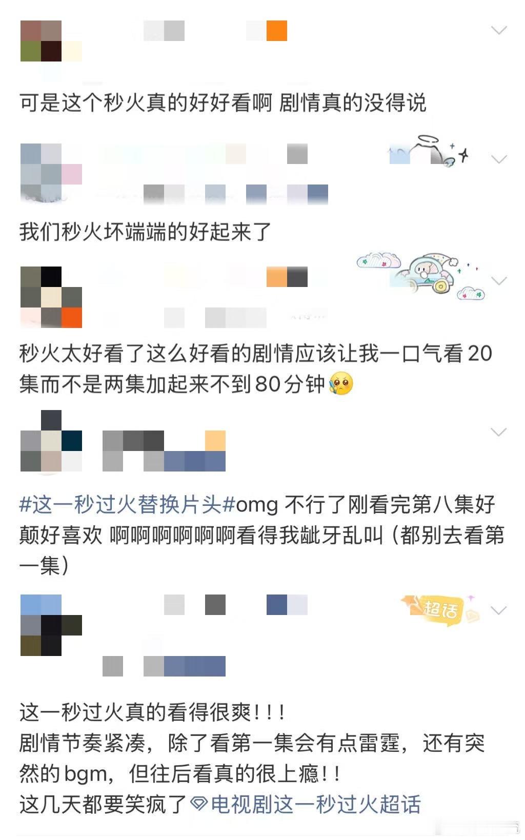 这一秒过火好起来了吗 好久没有这种追完一集立刻点开下一集的冲动了，每一集都比前一