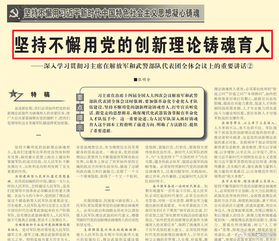 今天《解放军报》的文章中写到：人民军队的理论武装因战而生、向战而行。实践反复表明