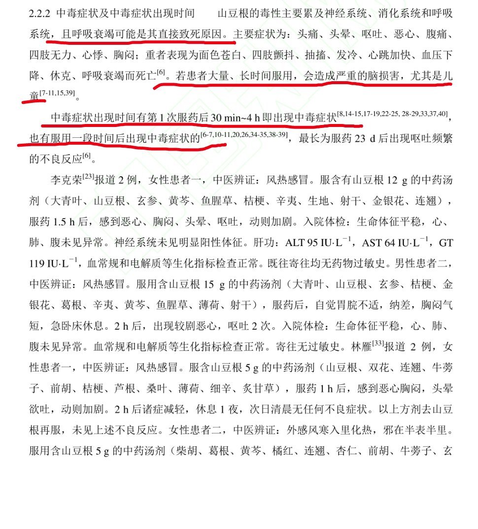 #武汉一市民服用中药2天后身亡#抛开这个具体案例不谈，只说“山豆根”中毒确实不罕