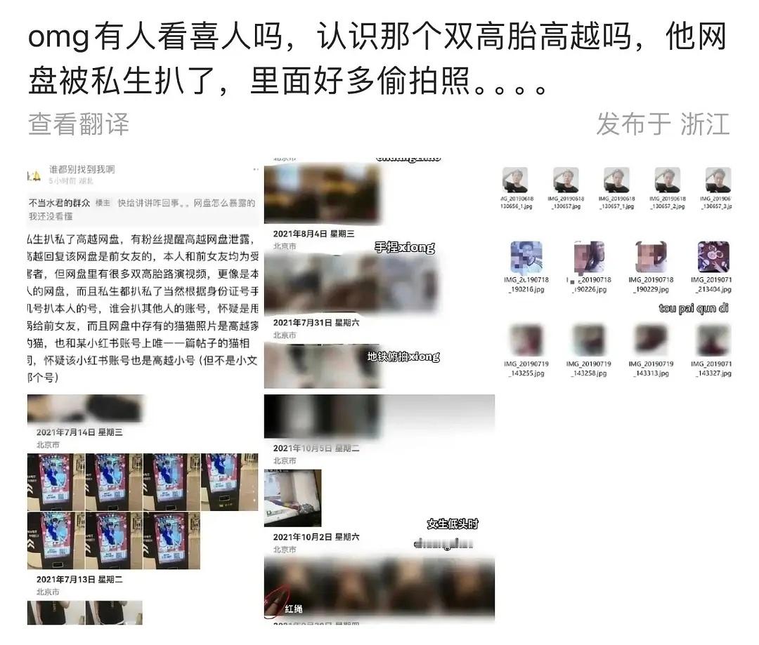 高越被曝偷拍 喜人都塌房了[傻眼][傻眼]那个双高胎的高越，网盘被私生扒了，里面