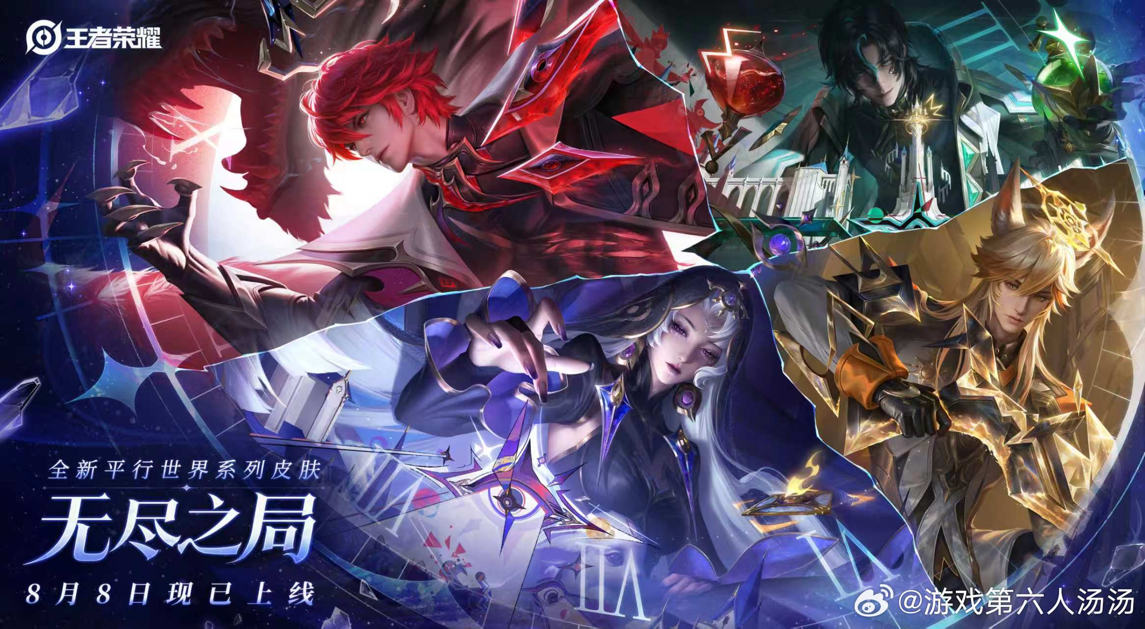 王者无尽之局平行世界皮肤扁鹊全新史诗限定皮肤活动得暗黑风平行世界主题太戳人，四款