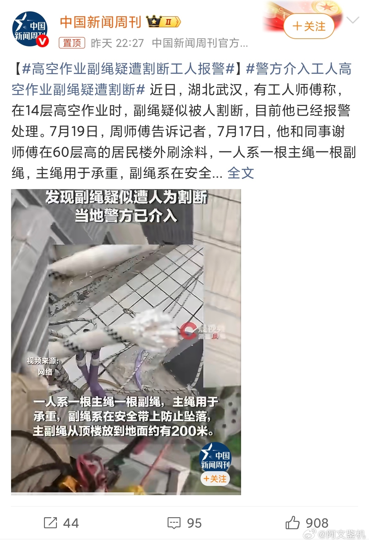 警方介入工人高空作业副绳疑遭割断这种属于纯纯的谋财害命，没啥两样了，必须让割绳子