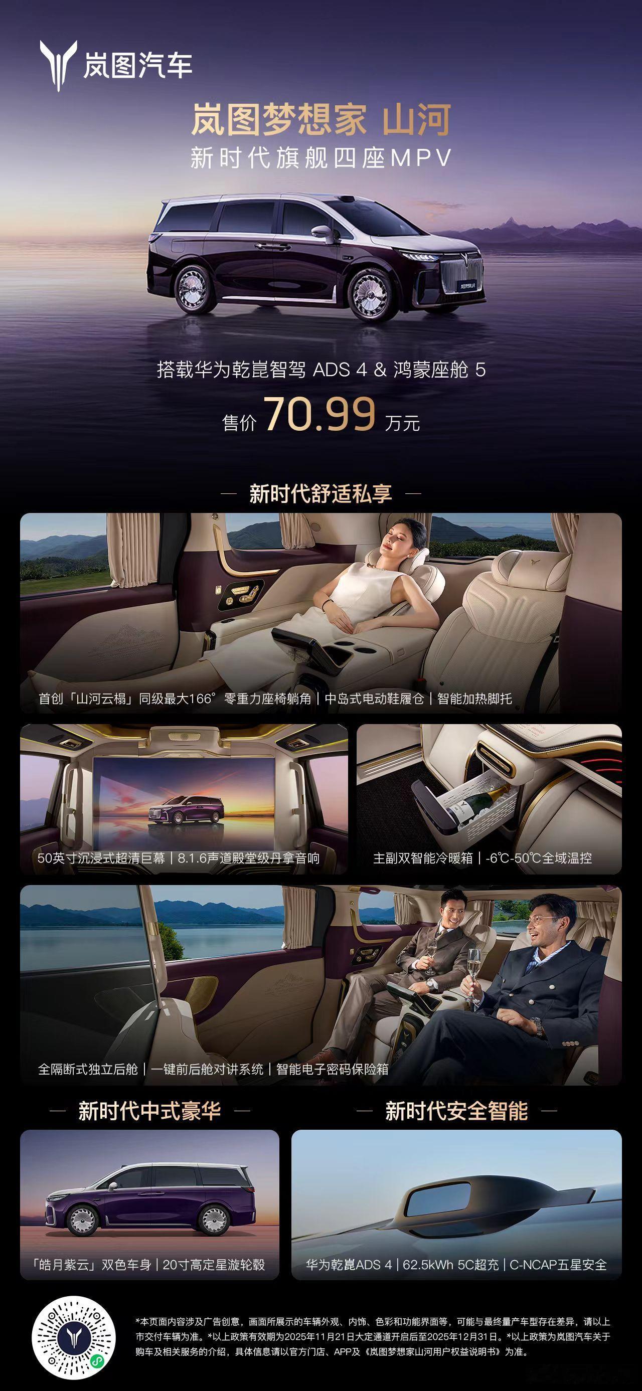 坐拥山河，志在千里以超豪风范打造新时代旗舰四座MPV售价70.99万元，恭迎时代