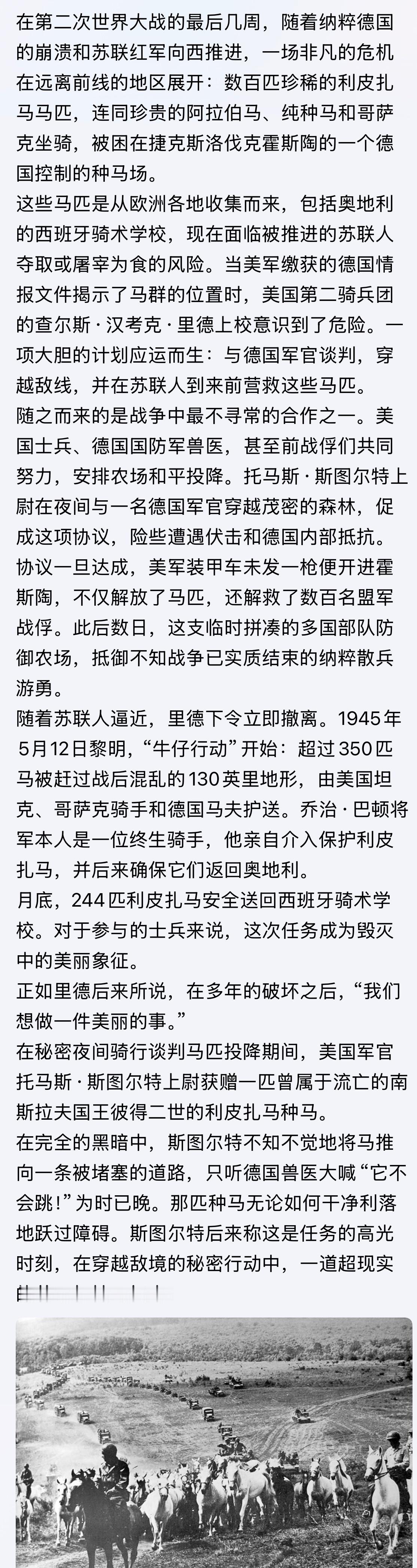“我们想做一件美丽的事”乔治·巴顿将军亲自介入保护利皮扎马这次行动并确保它们返回
