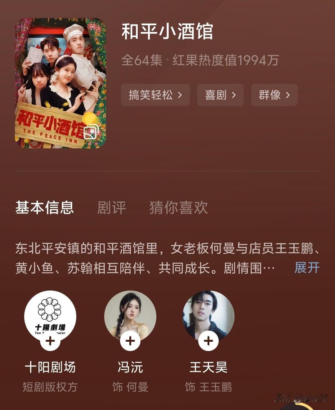 有时候看短剧感觉像是科幻片，一点不真实，动不动遇上霸总，千亿万亿。看到这部以东北