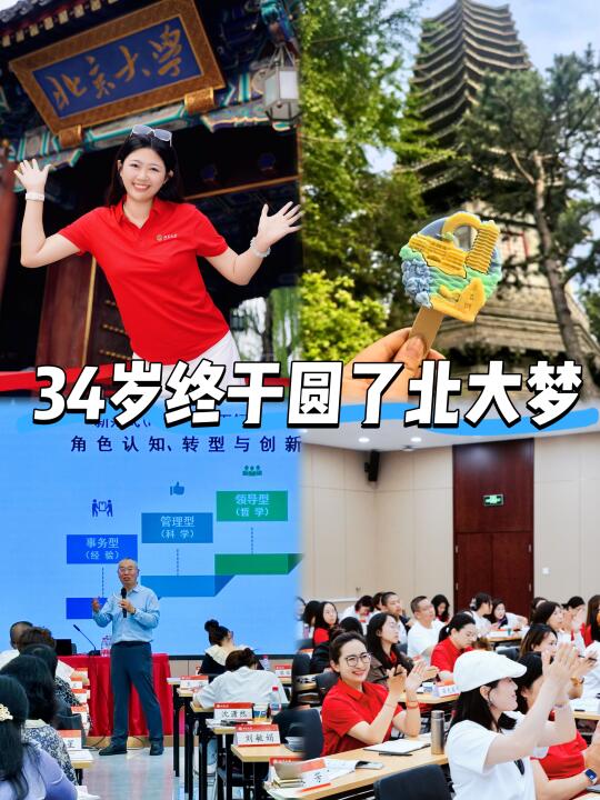 34岁圆梦北大 年龄从来不是上限‼️行动才是