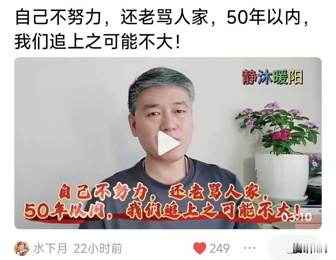 作家“肥猪”:自己不努力，还老骂人家？我们50年内，追上的可能性不大！

“肥猪