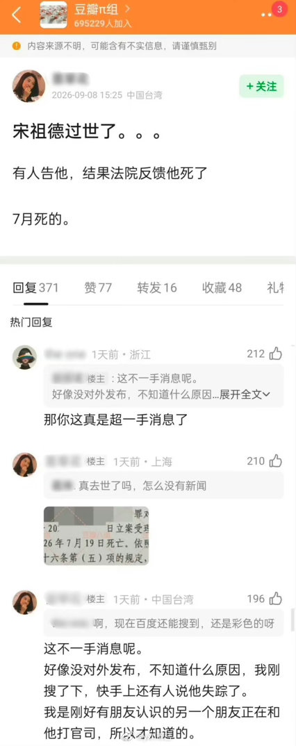 有网友起诉宋祖德，法院那边告知宋祖德已经去世了，我对这位的认识就是说刘亦菲是男的