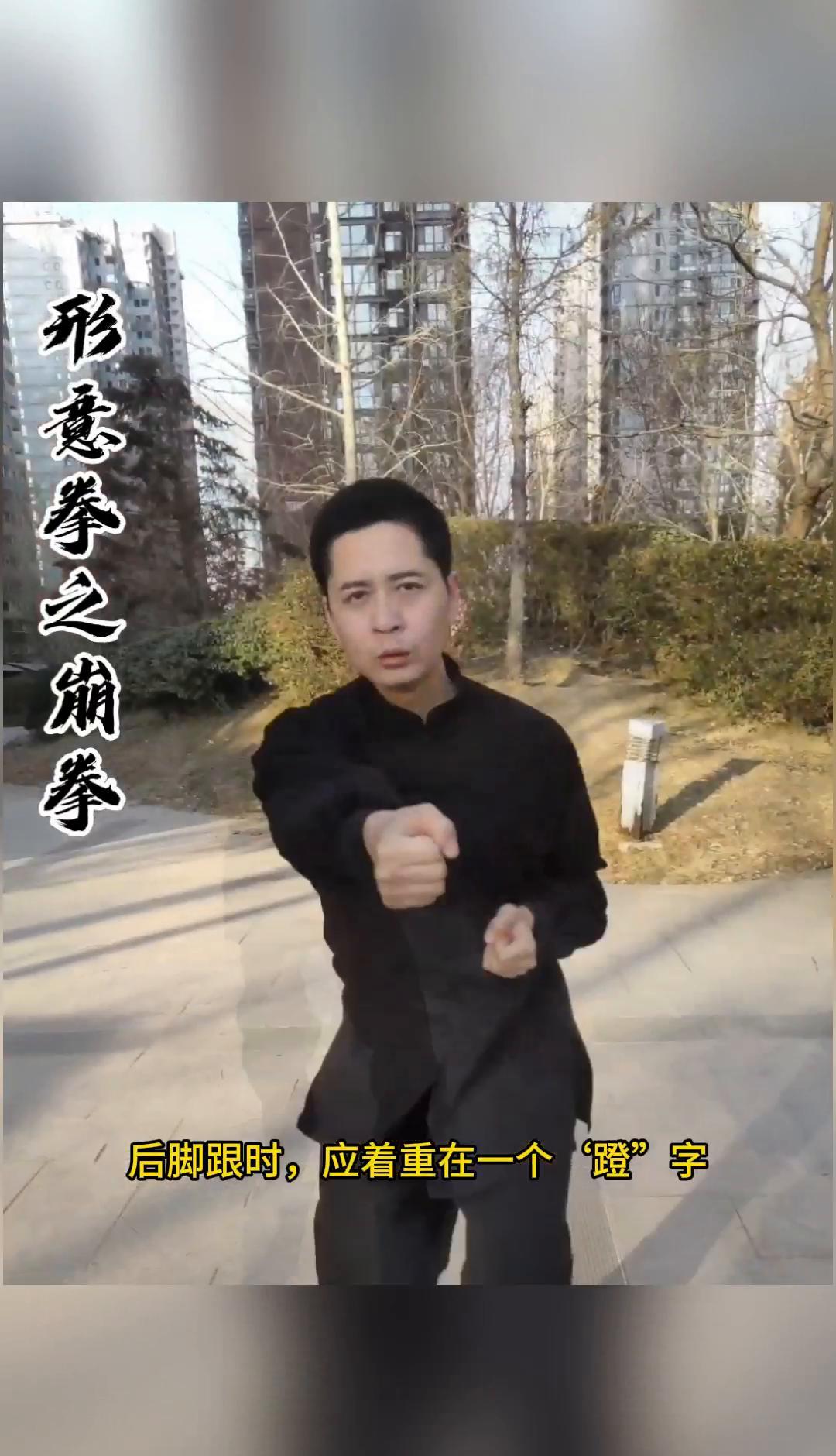 前脚趟，后脚蹬，一步崩拳不是走，是炸。
别把半步当小步，那是把地当弹簧踩。
脚不