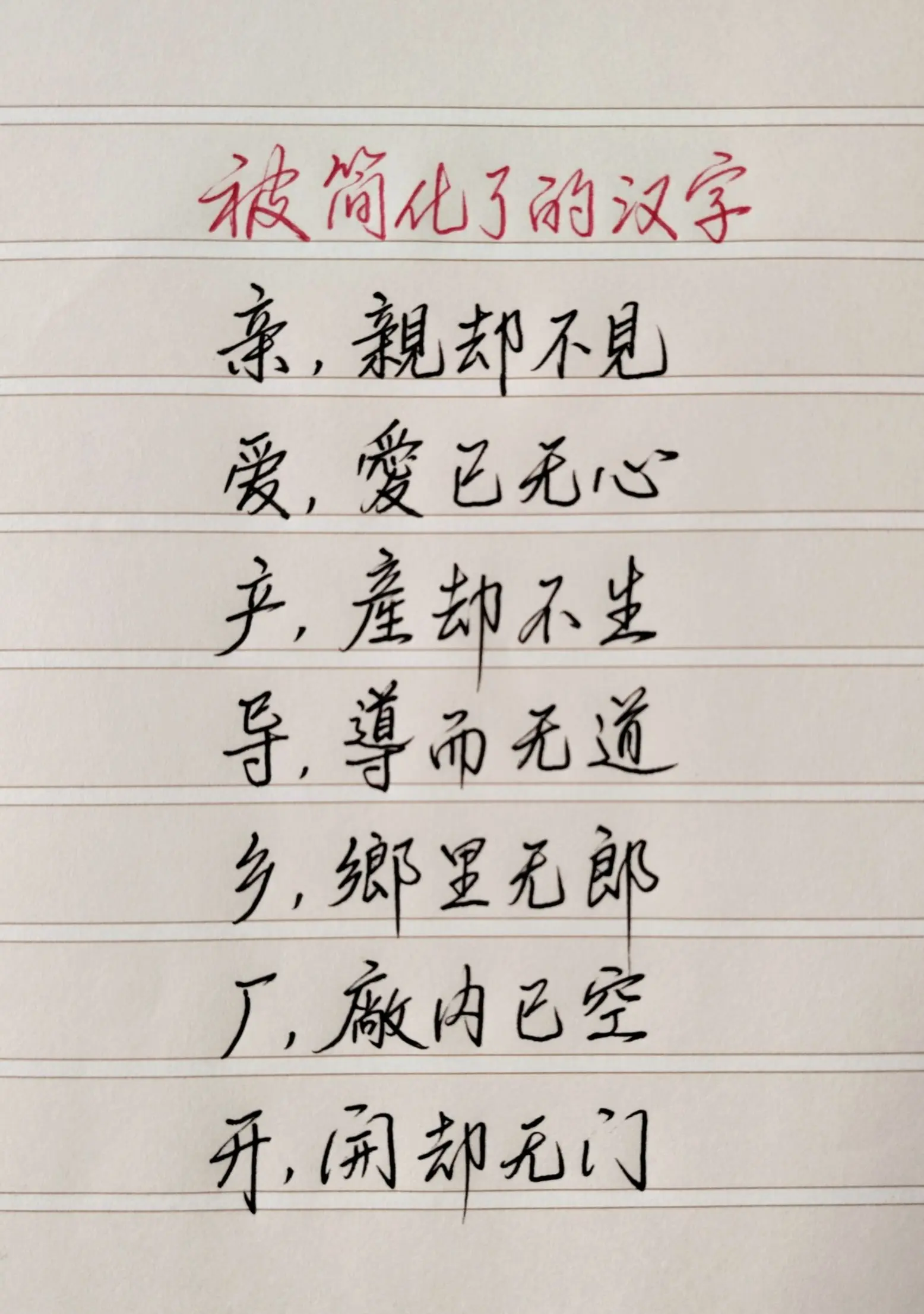 被简化了的汉字