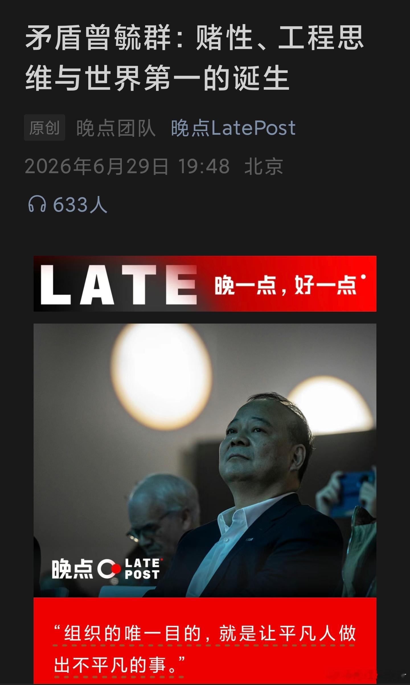 晚点这篇讲曾毓群和宁德时代的文章写得很叼。大概15～16年的时候，我有同学拿到了