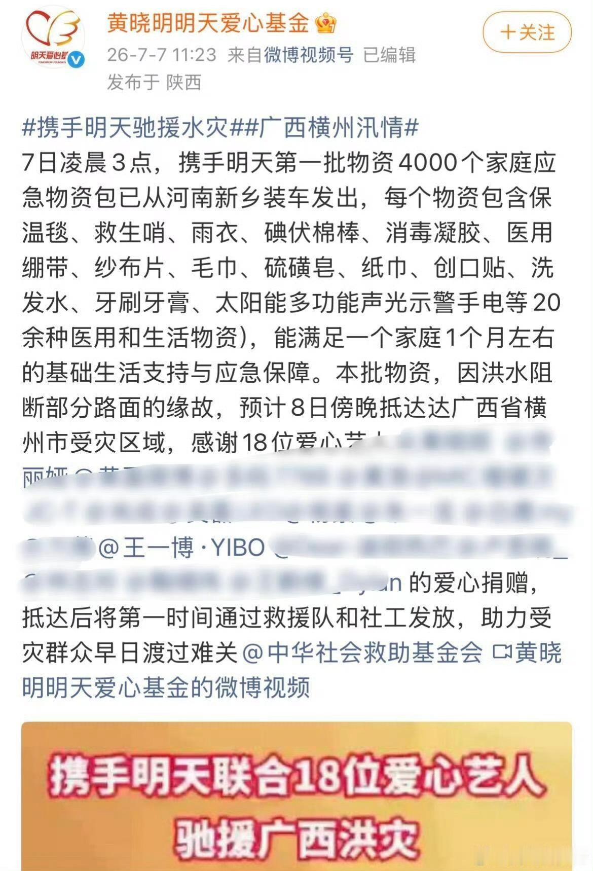 王一博向广西捐赠物资 王一博又默默做公益了， 王一博说做公益是很有意义的一件事！