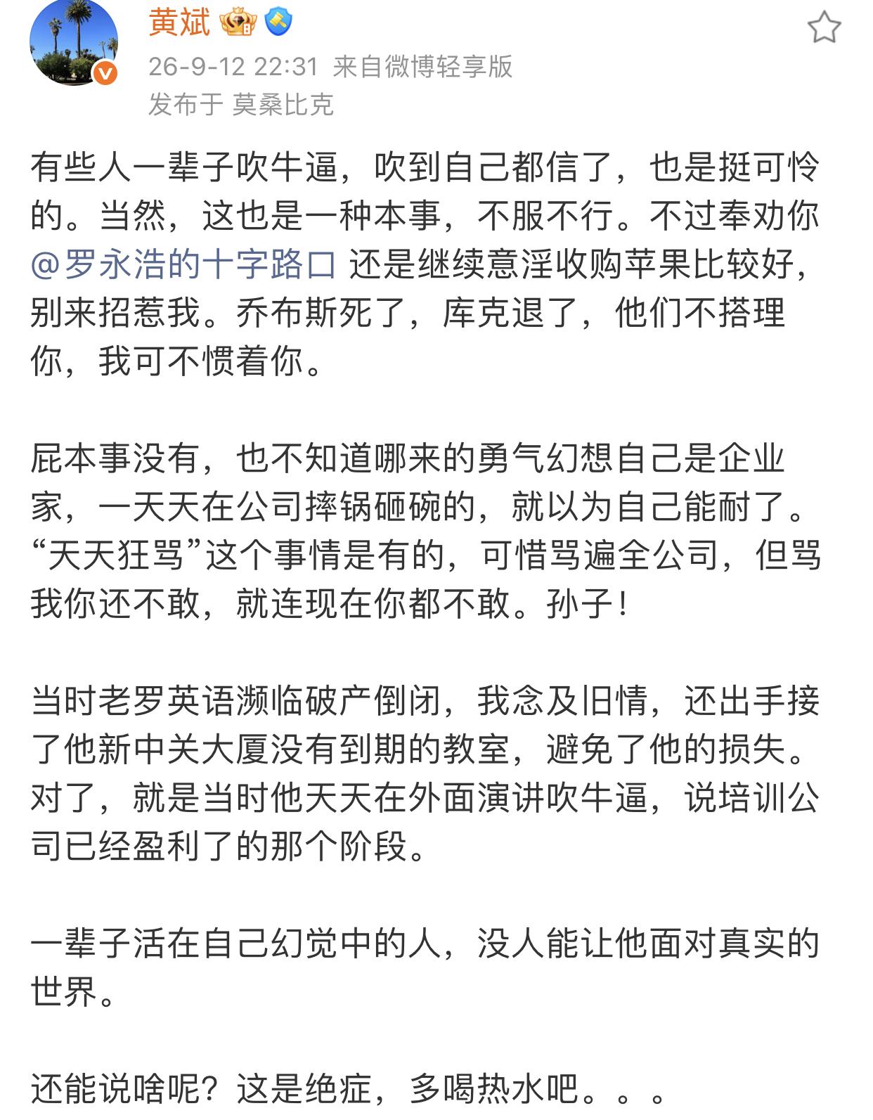 看来只有黄斌治得了罗永浩！
老罗英语前合伙人黄斌，近几日连续发文硬刚老罗，要多难