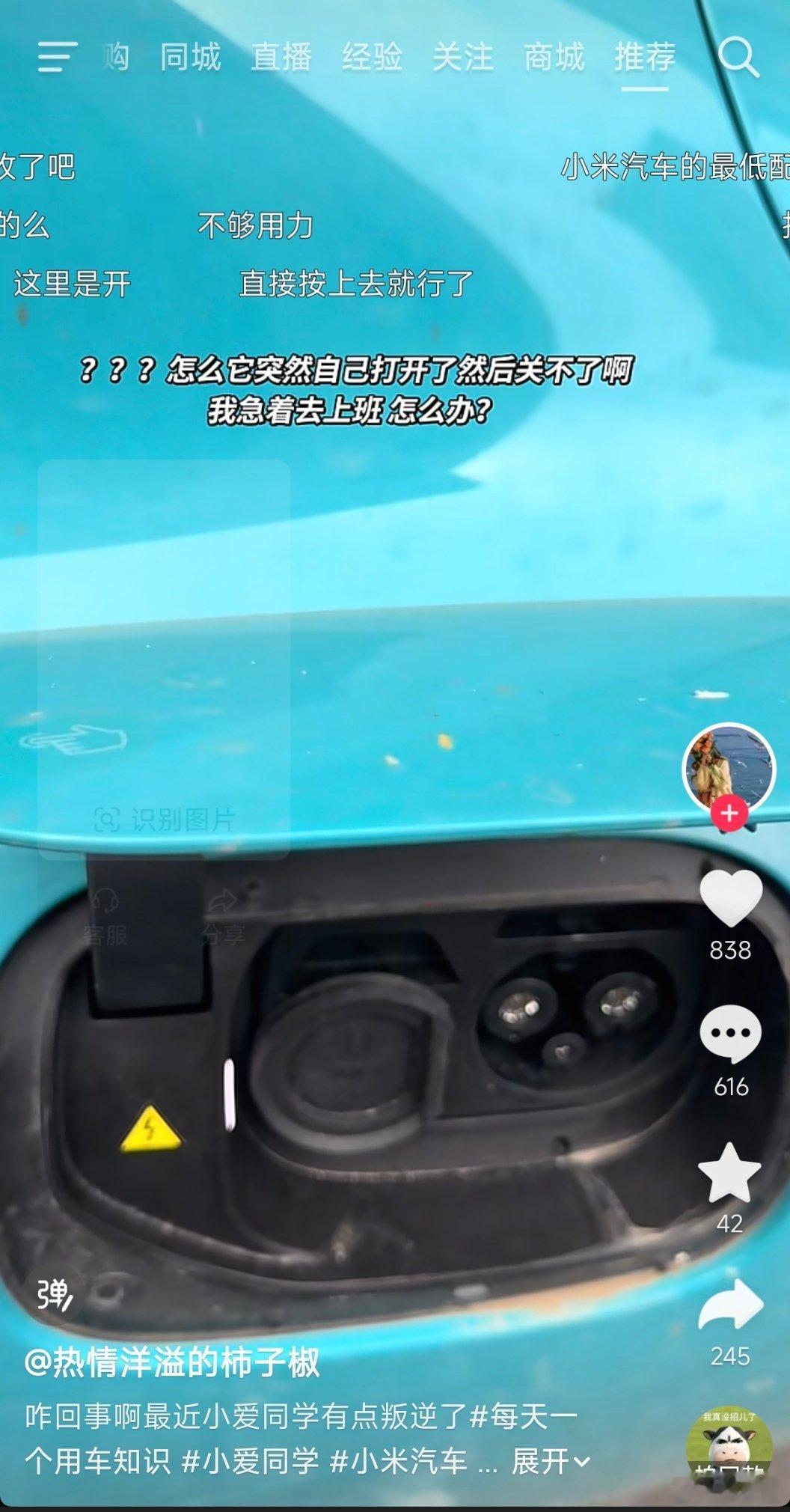 刚看到，我一口水都喷出来了，SU7充电口关不了这地方是给你关闭时候打开用的，打开