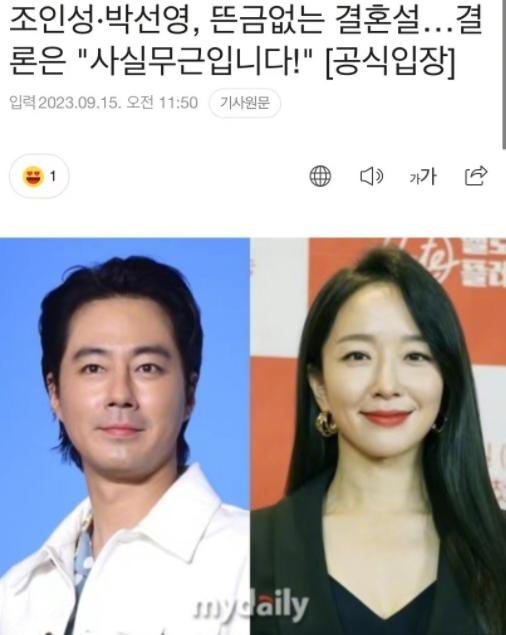 赵寅成否认了婚讯。
因为9月15日突然被爆已经和播音员朴善英结婚，赵寅成也被认为