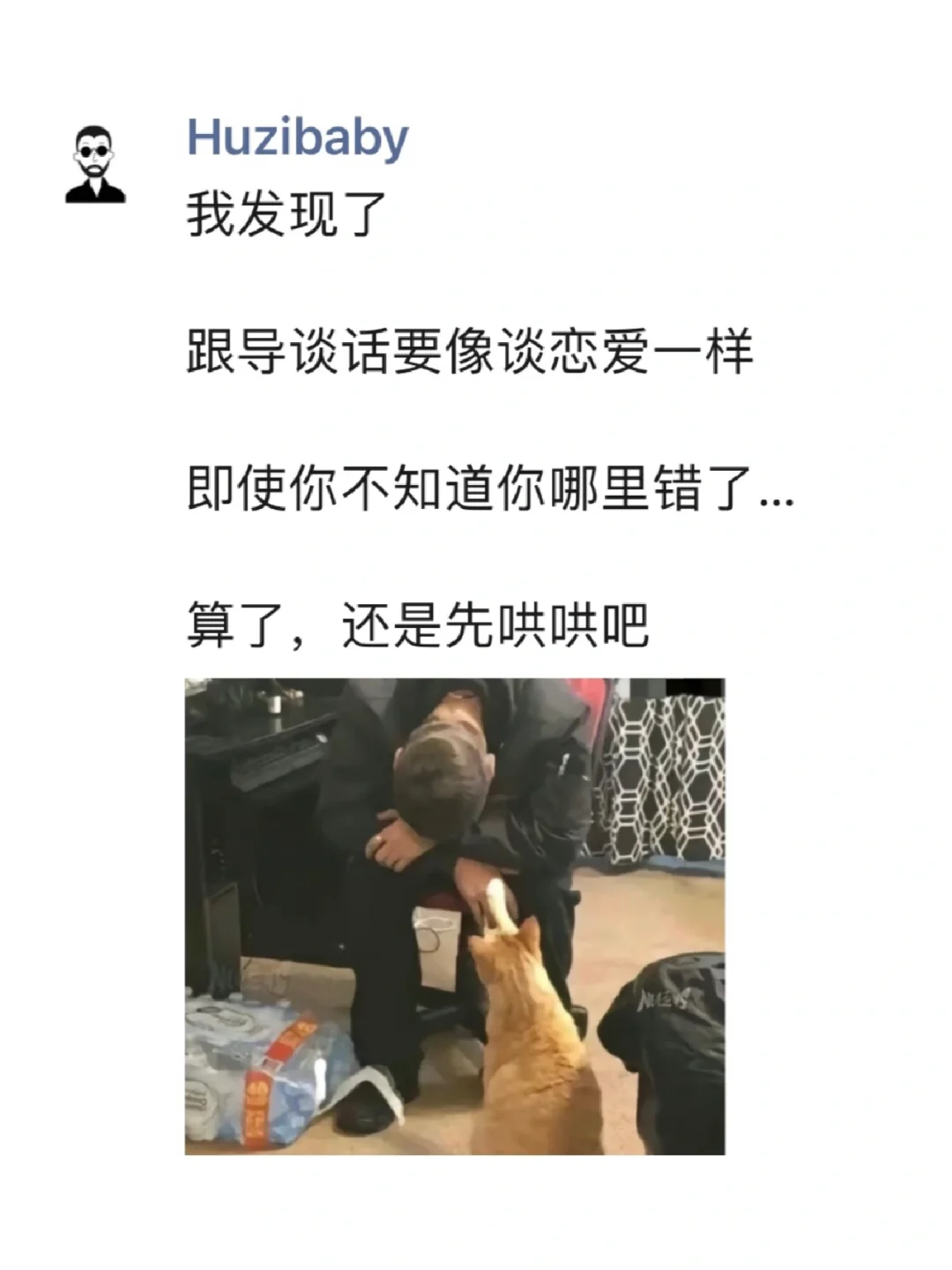 跟导谈话要像谈恋爱一样