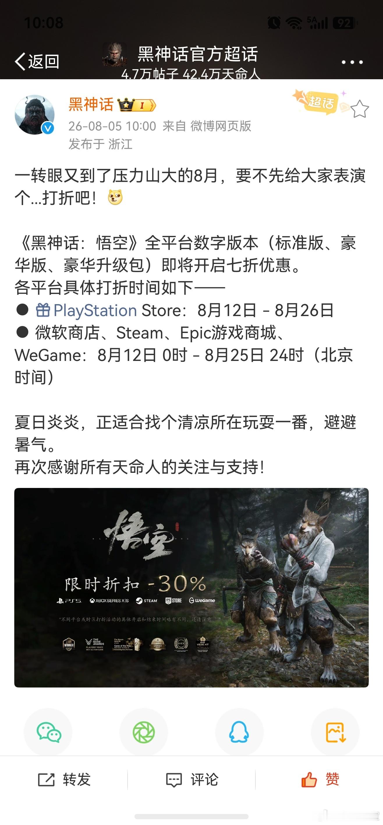 黑神话悟空七折史低黑神话悟空 黑神话悟空迎来史低，黑神话官宣将于8.12-.8.
