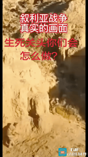 叙利亚政府军和库尔德武装短兵相接！这真的是考验勇气，智慧的生死对决啊！唉为什么两