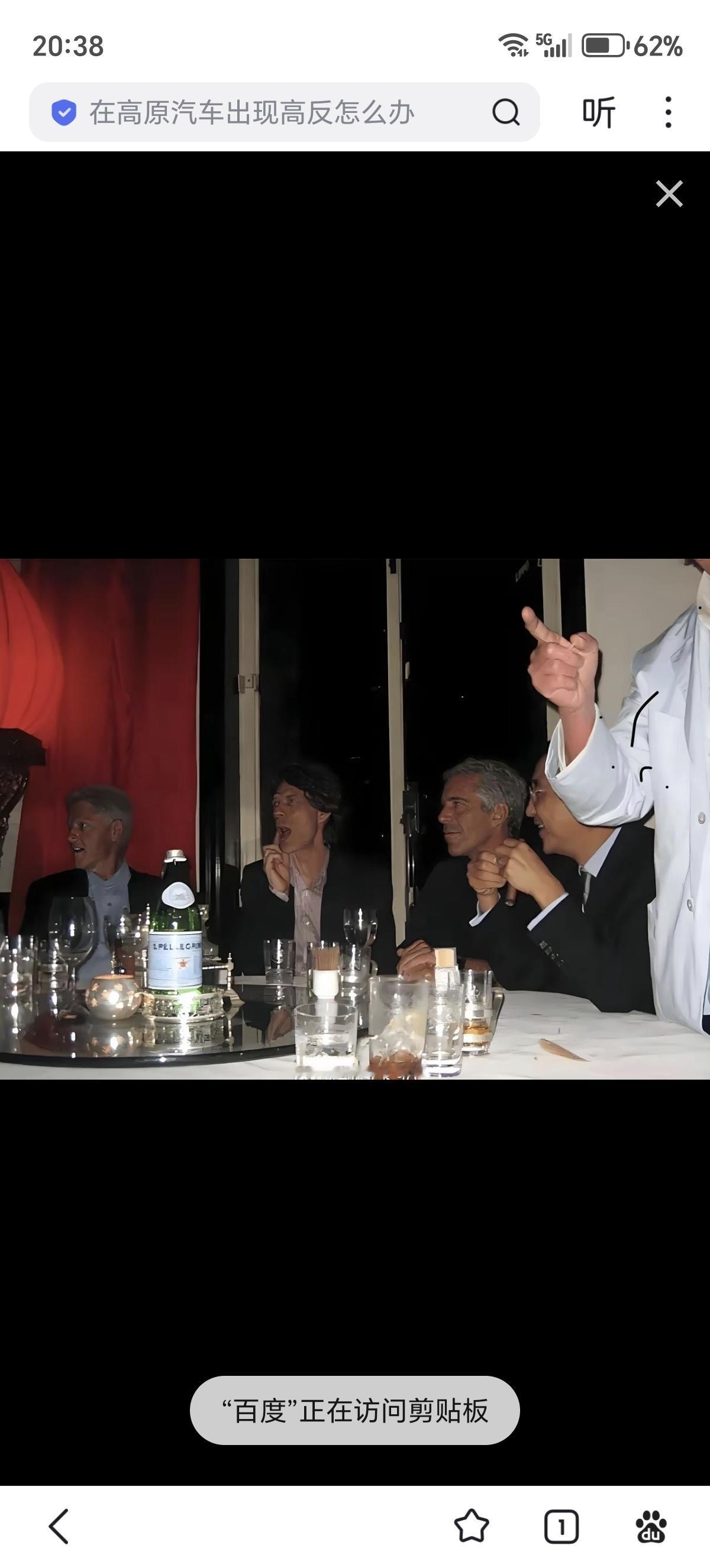 曝光的爱泼斯坦这张未标注日期的照片，照片中，从左到右依次为克林顿、摇滚明星米克・