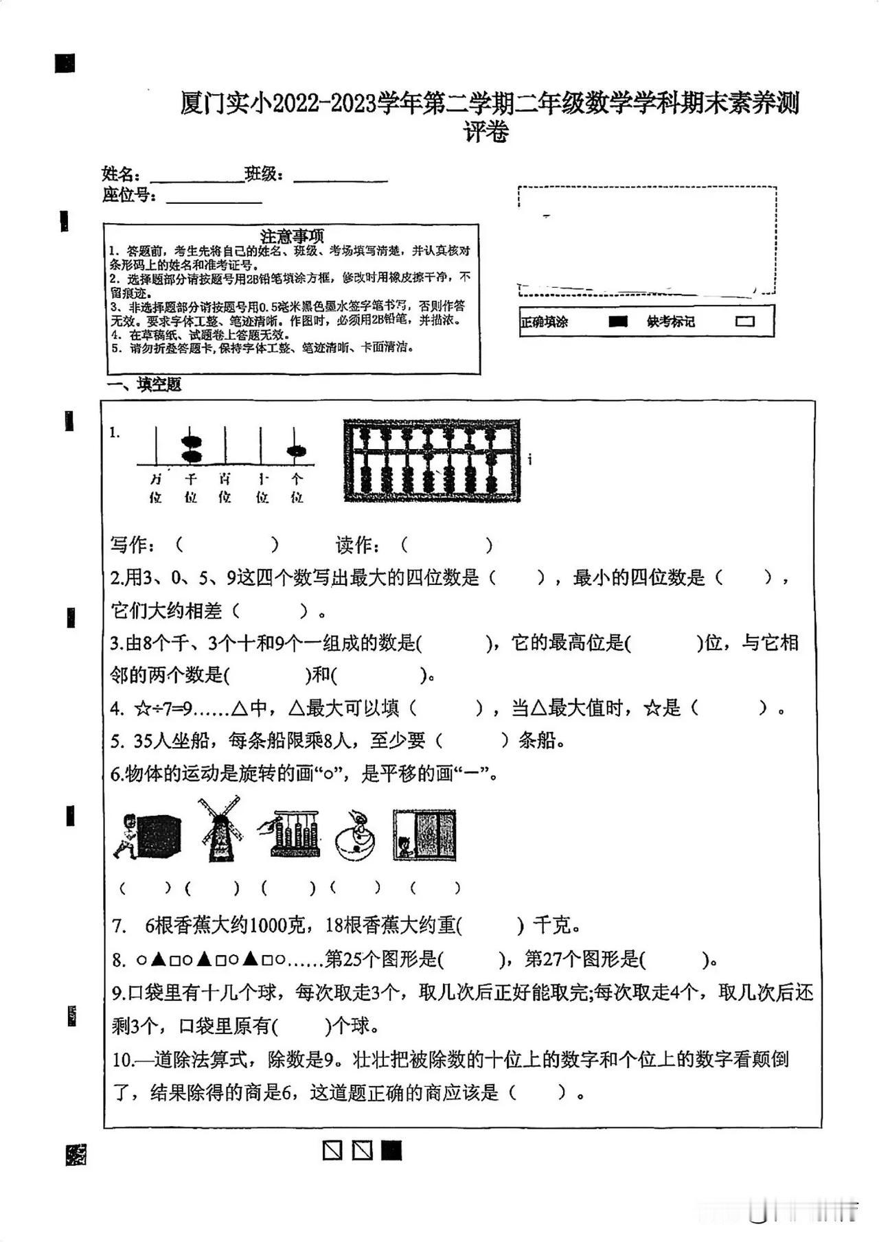 网传厦门实小二年级下学期期末卷，大家随便看看，也不知道哪个实小？别乱猜也别乱认领