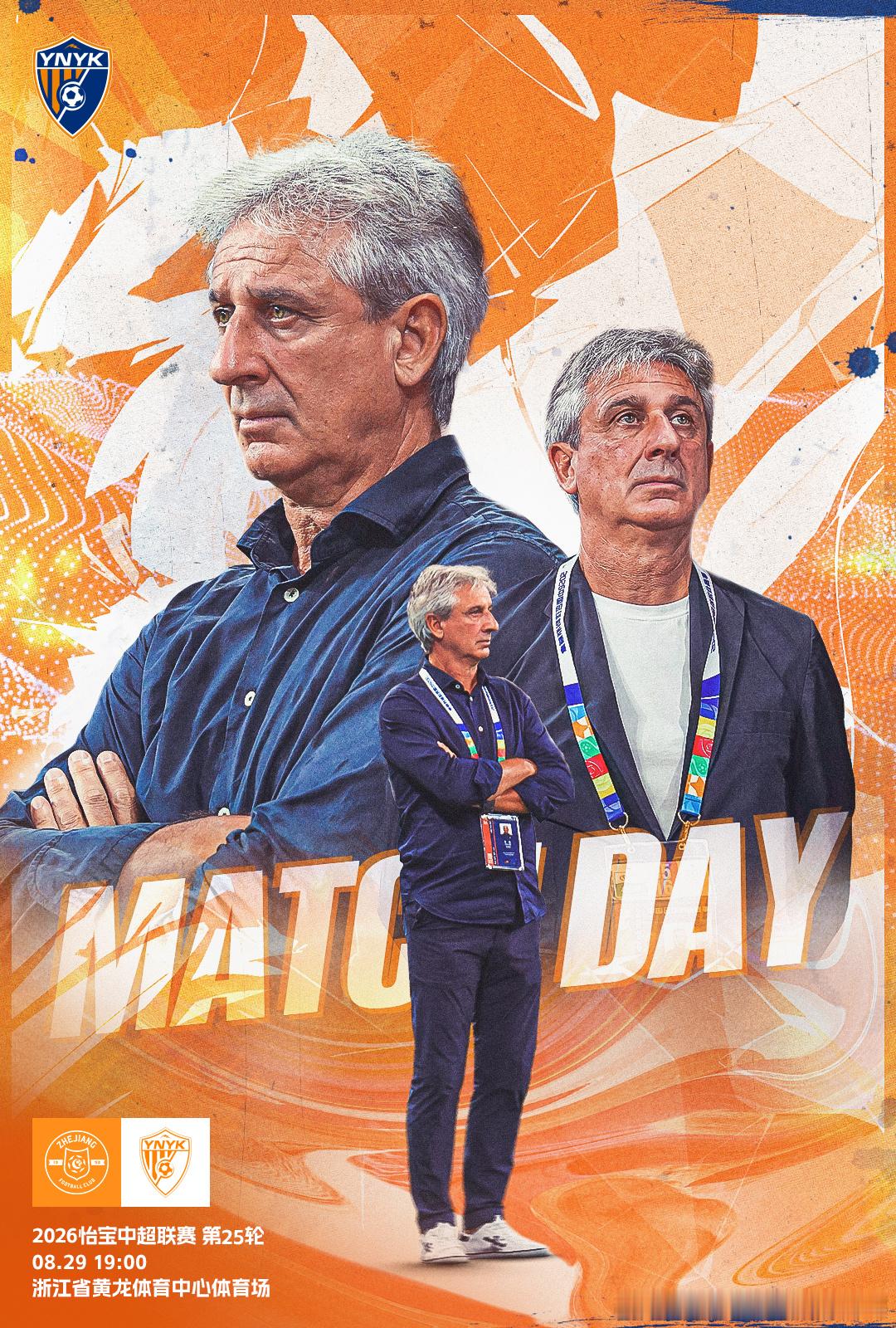 云南玉昆比赛日💪浙江俱乐部绿城vs云南玉昆   ⚽️赛事预告：2026怡宝中超