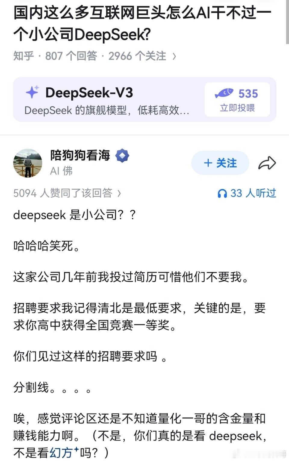 这或许就是国内大厂干不过DeepSeek的原因！ 
